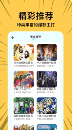 漫士多安卓免费版-图1