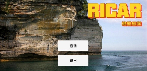 Ricar绝壁悬崖