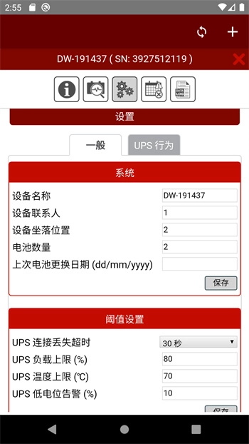UPS云管理图3