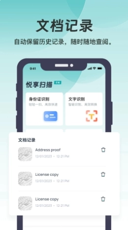 悦享扫描