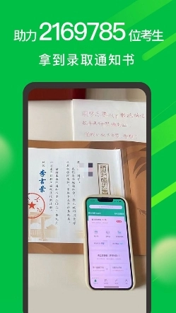 圆梦志愿安卓官方版(2)