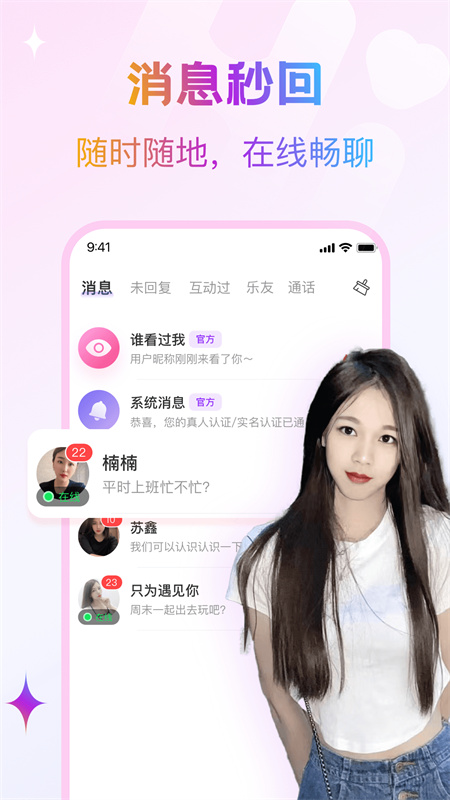 探陌觅爱约聊图4