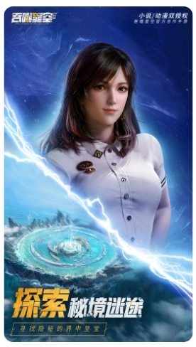 吞噬星空手游