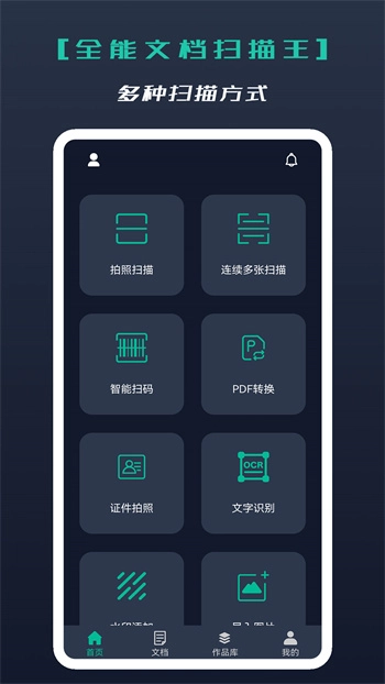 文档扫描王