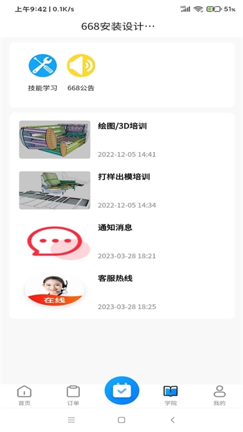 668安装设计网