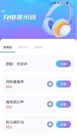 充电超人手机版-图3