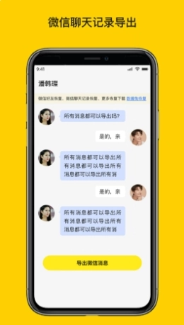 微聊天数据恢复大师免费原版图3