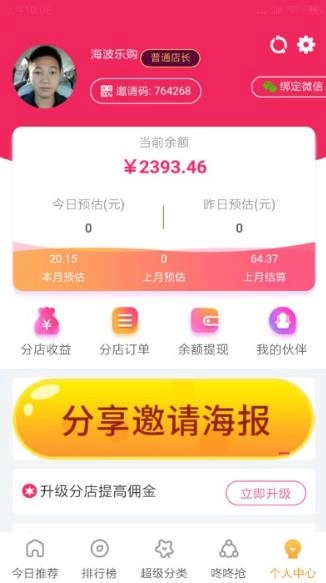 海波商城图2