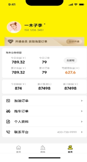 途顺司机端(途顺加油)正版图3