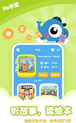 Ele学堂手机最新版2