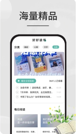 星文阅读助手图3