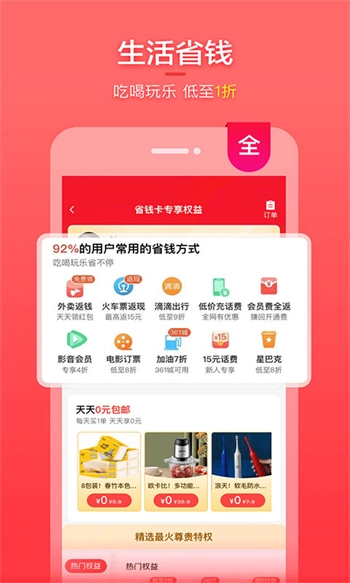 喵优惠图3