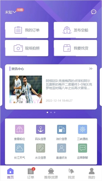 智联江湖船东端截图2