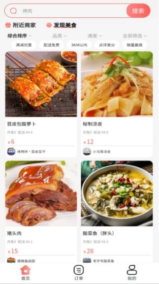 冰点外卖
