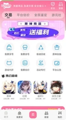 17369妖气山交易服务平台免费原版图3