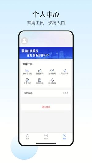 政务助手最新版