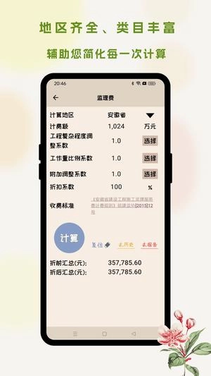 招投标工具箱最新版