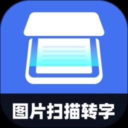 图片扫描转字