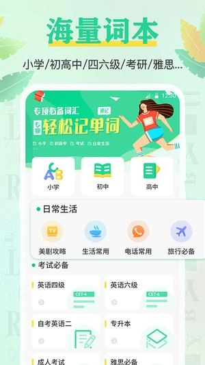 秒背单词大师