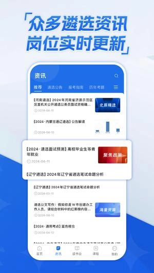 北辰遴选官方最新版图1