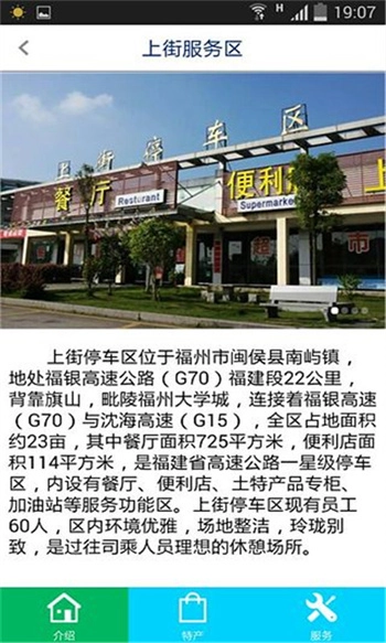 福建高速通(闽通宝)正版图2