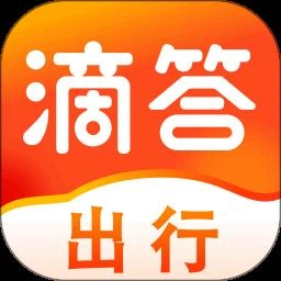 滴答出行手机最新版