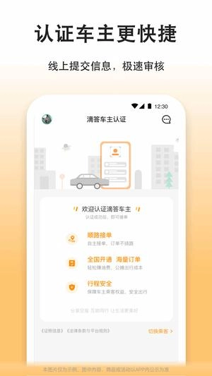 滴答出行手机最新版图3