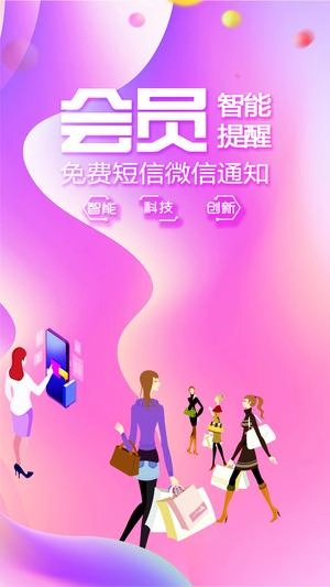 储值通会员管理充值积分系统最新版图1
