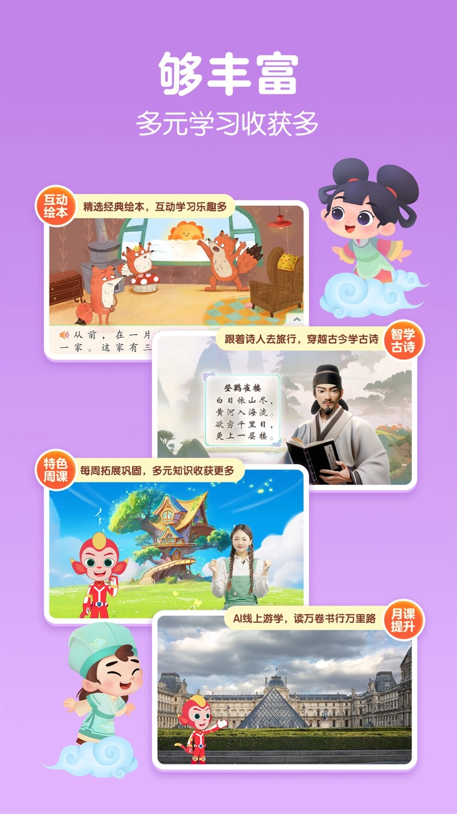 洪恩大阅读安卓官方版图3