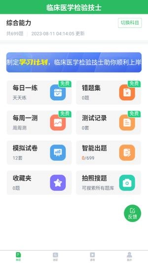 临床医学检验技士图1