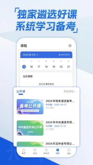 北辰遴选官方最新版图2