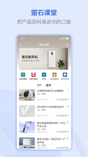 萤石派安卓免费版-图3