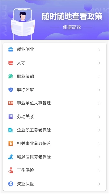 天津人力社保官方正版图3