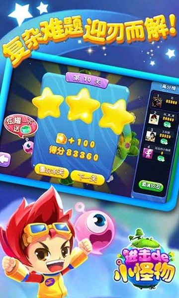 进击的小怪物原版图2