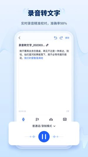 录音转文字工厂