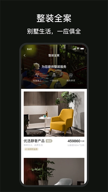 尚层装饰手机版图2