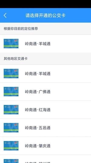 岭南通官方正版图2