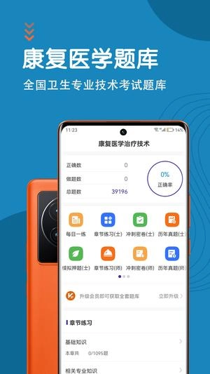 康复医学治疗技术考试题库