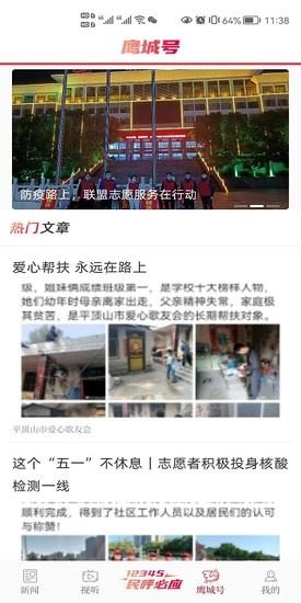 平观新闻安卓版图2