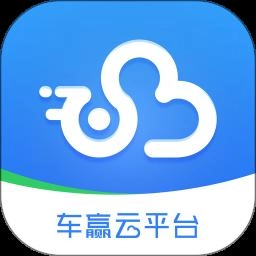 车赢云平台 v2.12.60安卓官方版