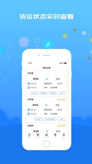 船货易联船主端图4