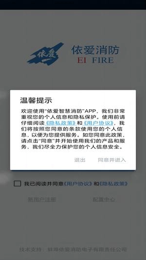 依爱智慧消防最新免费版