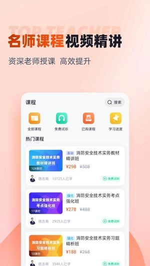 一级消防工程师考试聚题库直装版图3
