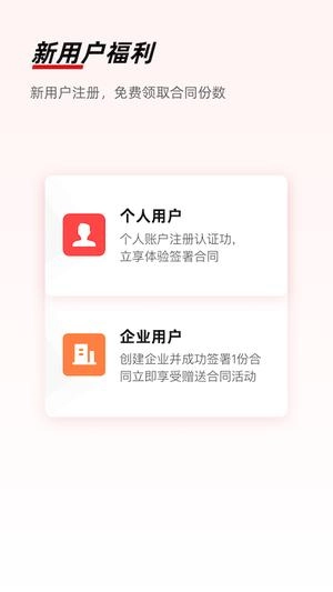 e签宝电子合同最新版图1