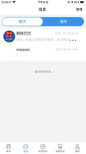 钢铁巴巴图2