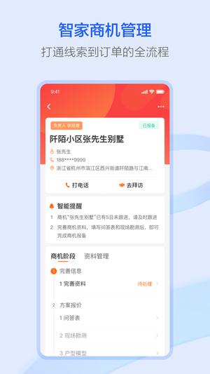 萤石派安卓免费版-图2