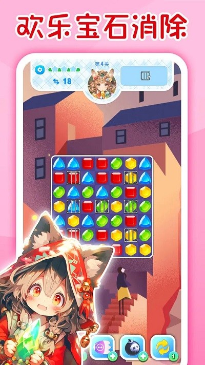 萌消消宝石精灵手机免费版(2)