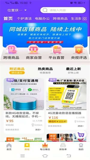 链客通商业联盟免费版图1