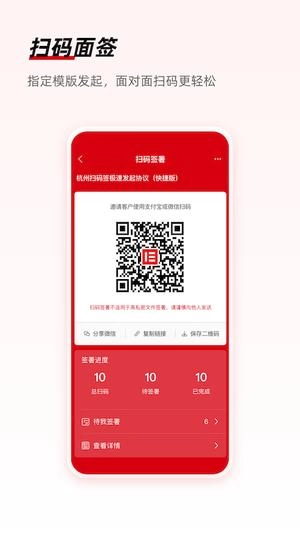 e签宝电子合同最新版图2