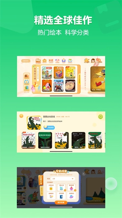 叫叫绘本ios安卓免费版图3